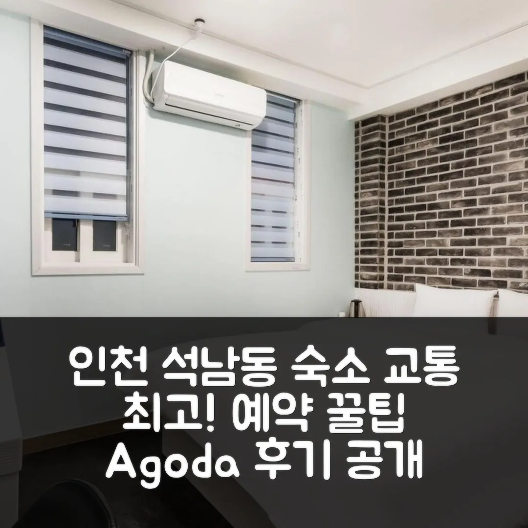 인천 석남동 요기, 교통◎ 후기 앤 예약 꿀팁!